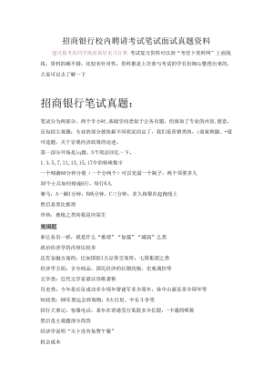 2024年招商银行校园招聘考试题笔试内容题目试卷历年考试真题.docx