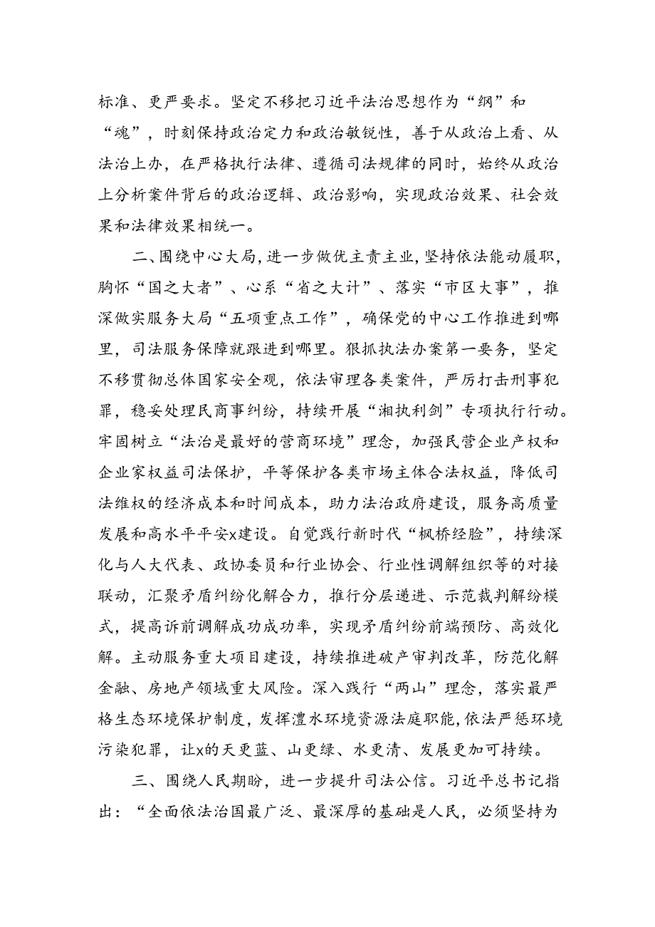 区人民法院党组书记、院长研讨发言:聚焦“公正与效率”维护公平和正义.docx_第2页