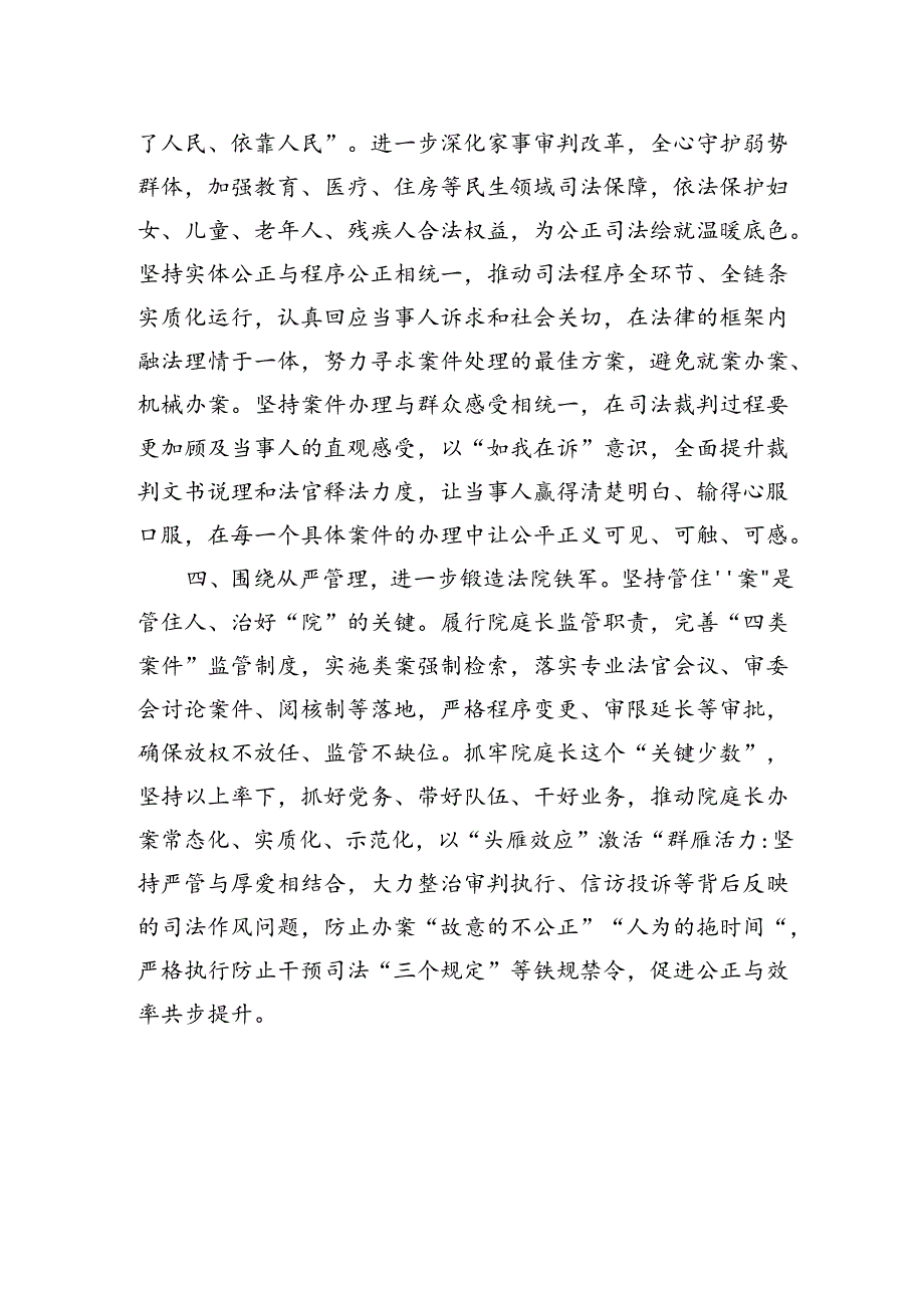 区人民法院党组书记、院长研讨发言:聚焦“公正与效率”维护公平和正义.docx_第3页