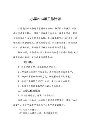 小学2024年秋季教学及工作计划6篇.docx