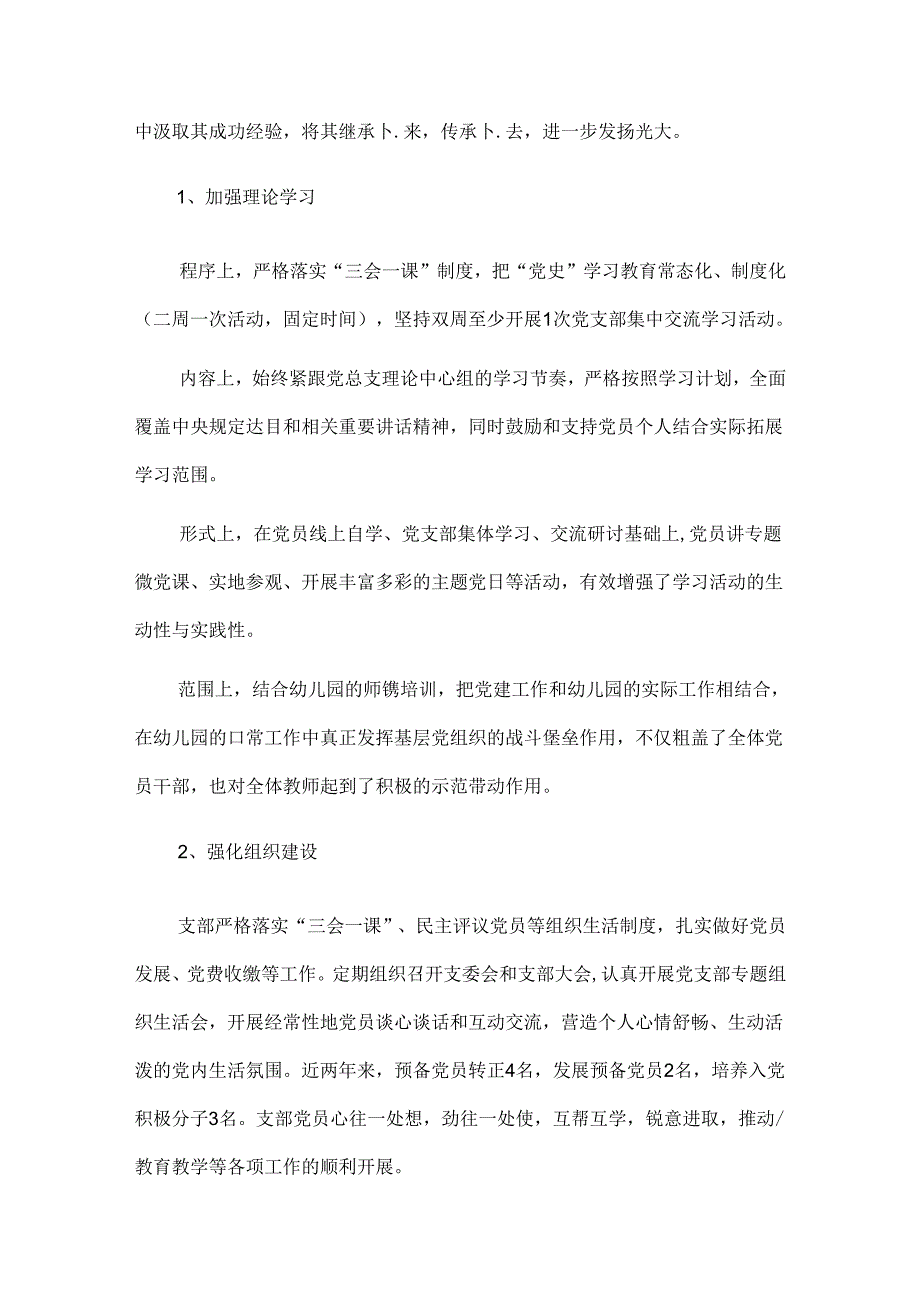 关于幼儿园以党建工作总结报告(精选).docx_第2页