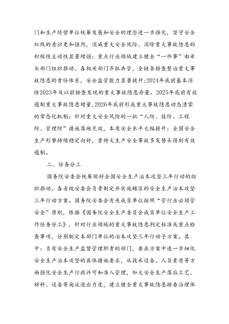 2024年市区开展工贸安全生产治本攻坚三年行动方案.docx_第2页