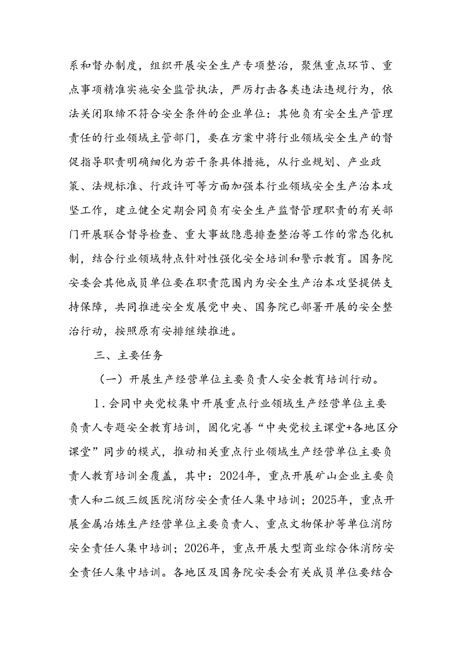 2024年市区开展工贸安全生产治本攻坚三年行动方案.docx_第3页