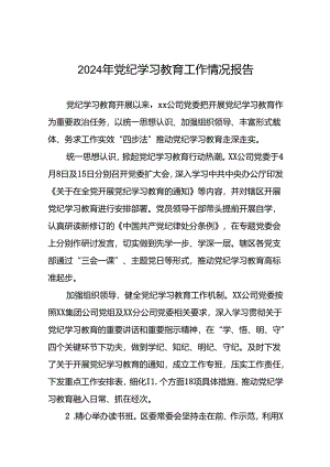 2024年推动党纪学习教育走深走实工作总结十八篇.docx