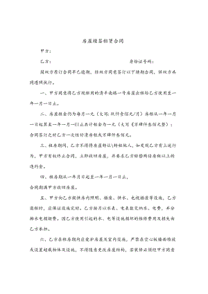 房屋续签租赁合同(8篇).docx