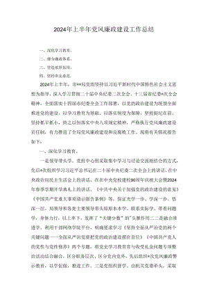 2024年度全面从严治党工作总结7篇.docx