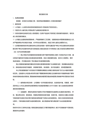 采购项目售后服务方案.docx