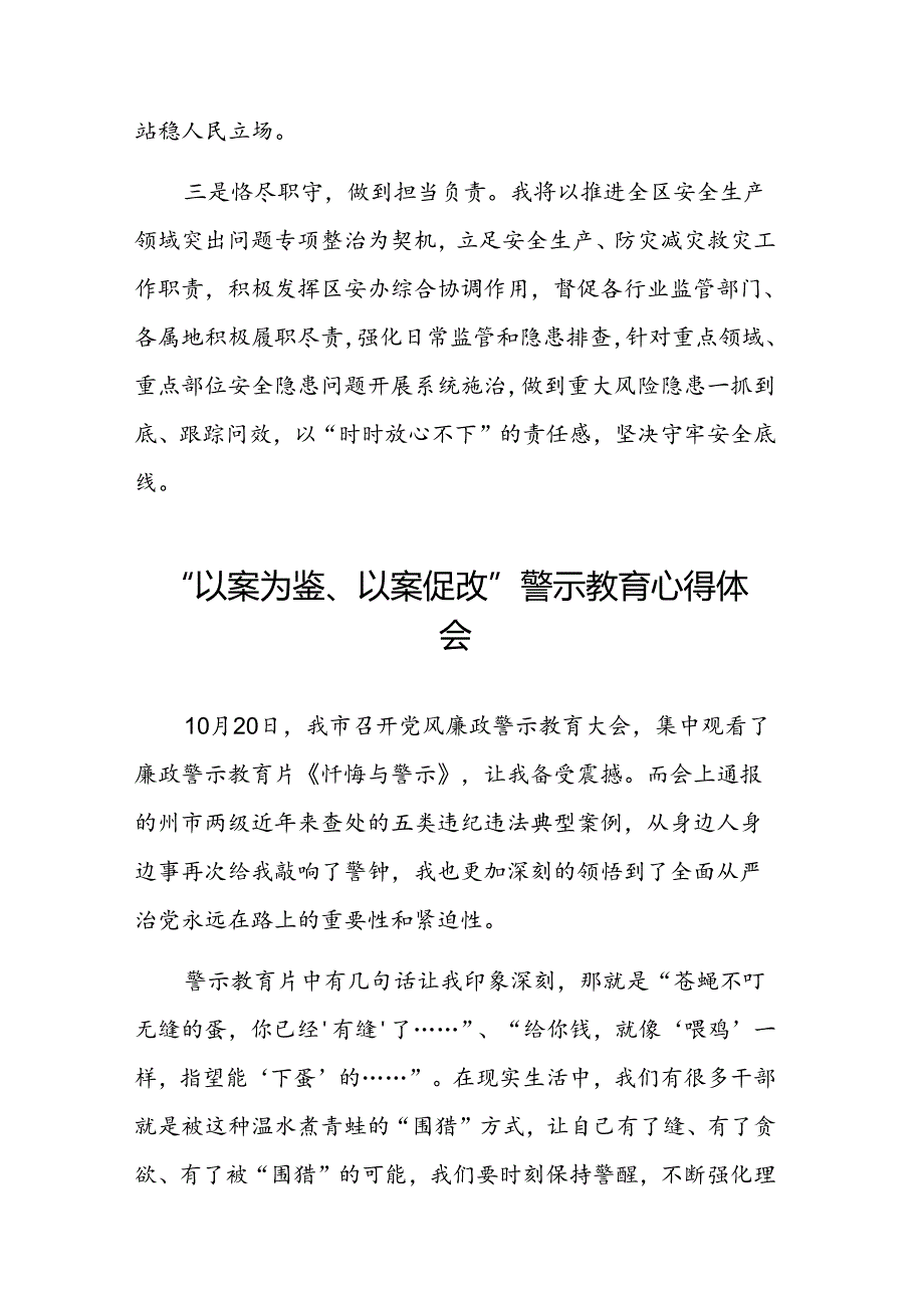 2024年以案为鉴以案促改警示教育大会的心得体会交流发言材料三篇.docx_第2页