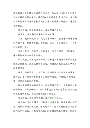2024年秋季小学校长思政第一课《感恩明志逐梦复兴》7篇（详细版）.docx