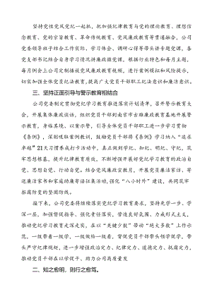 2024年扎实推动党纪学习教育的情况报告(17篇).docx