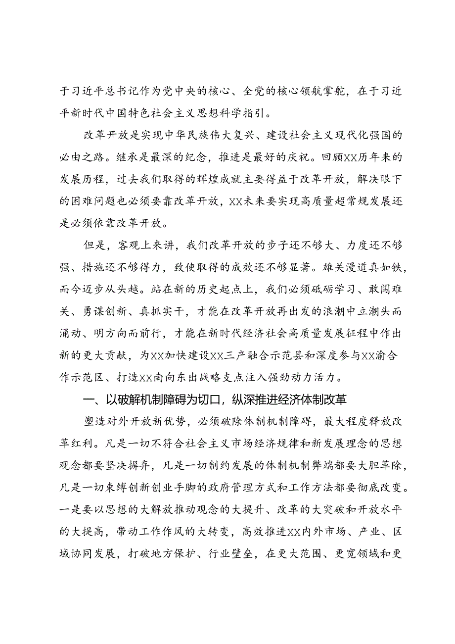 党员干部三中全会研讨发言.docx_第2页