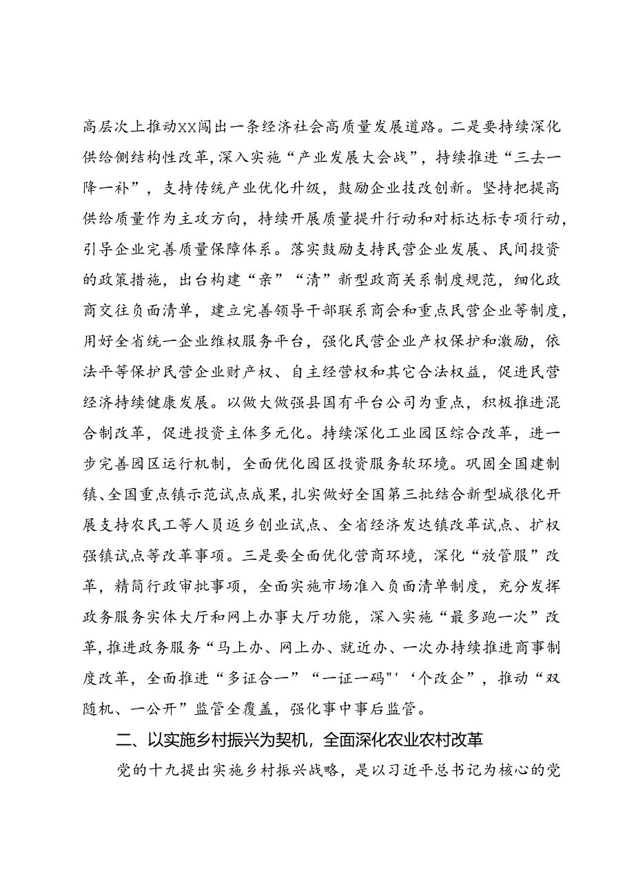 党员干部三中全会研讨发言.docx_第3页