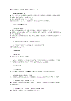 2024年台湾省注册会计师《税法》考点：企业所得税所得来源的确定考试技巧重点.docx