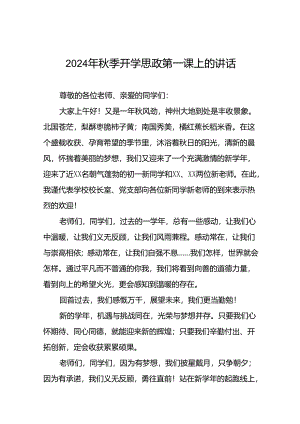 十五篇2024年秋学期开学中学校长致辞.docx
