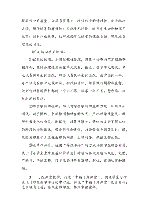 小学2024年秋季教学及工作计划四篇.docx