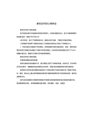 家校合作的心得体会.docx