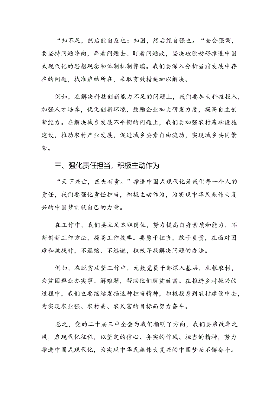(八篇)学习2024年二十届三中全会精神——乘改革之风启现代化新程的心得感悟(交流发言).docx_第2页