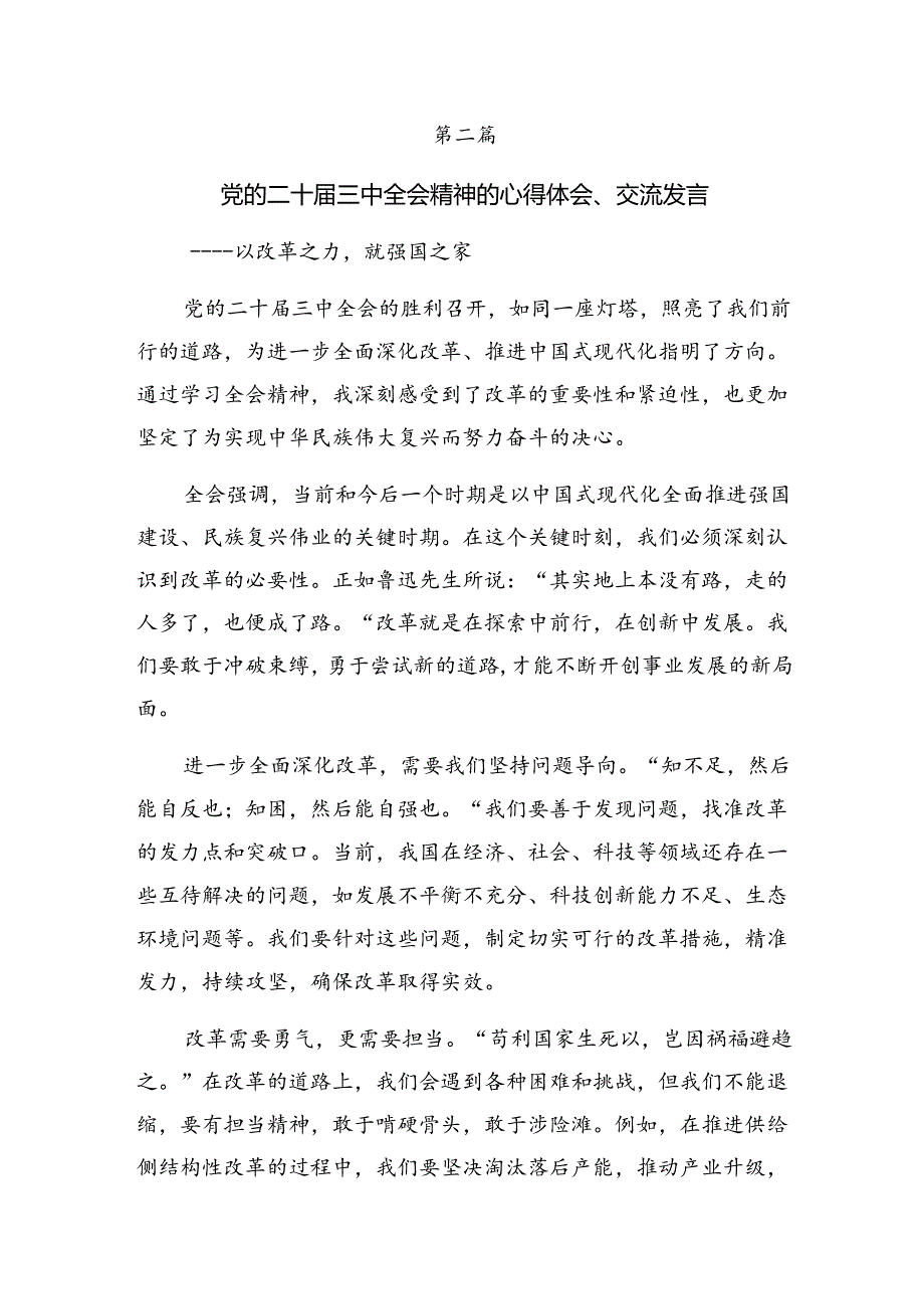 (八篇)学习2024年二十届三中全会精神——乘改革之风启现代化新程的心得感悟(交流发言).docx_第3页