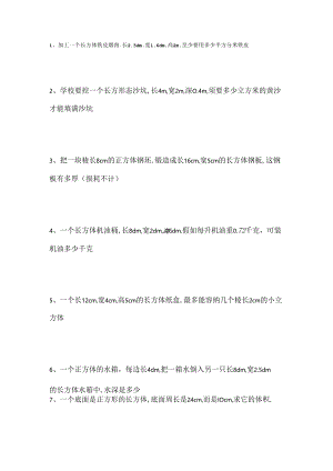 五年级表面积应用题.docx