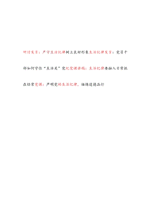 2024党支部关于生活纪律研讨发言和党课讲稿共4篇.docx