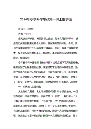 十五篇2024年秋季开学思政第一课讲话最新版.docx