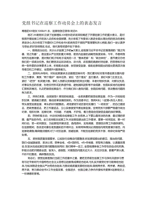 党组书记在巡察工作动员会上的表态发言.docx