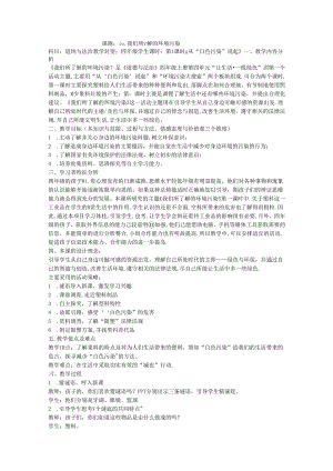 《从“白色污染”说起》教学设计.docx