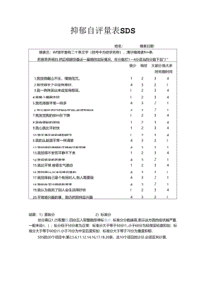 抑郁自评量表SDS.docx