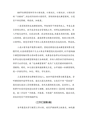 2024年度关于开展纪律集中教育阶段性总结简报附工作经验8篇汇编.docx