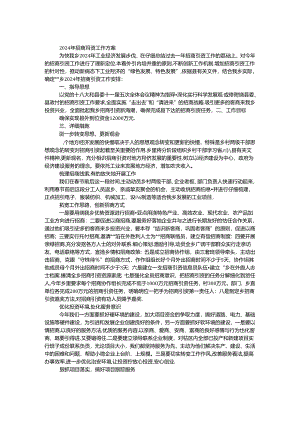 2024年招商引资工作方案.docx