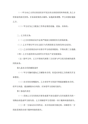 代理招商合同.docx
