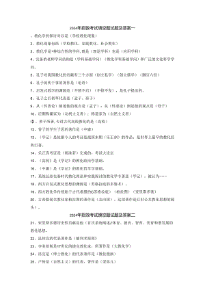 2024年招教考试专项训练填空题试题及答案.docx