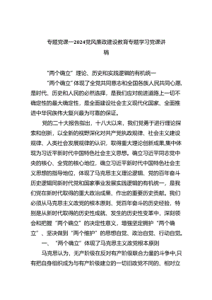 （10篇）专题党课——党风廉政建设教育专题学习党课讲稿集锦.docx
