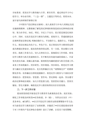【党纪学习】党纪学习教育工作总结报告(15篇集合).docx