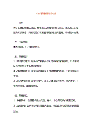 公司聚餐活动方案模板.docx