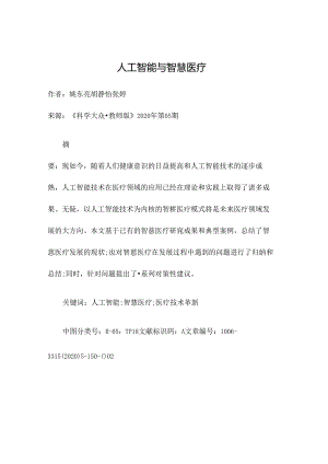 人工智能与智慧医疗.docx