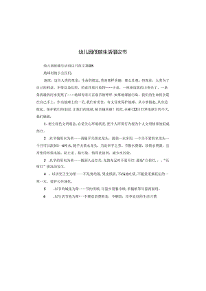 幼儿园低碳生活倡议书.docx