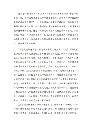 2024年党纪教育阶段总结汇报.docx