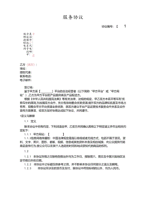 电商合作《一件代发合同》.docx