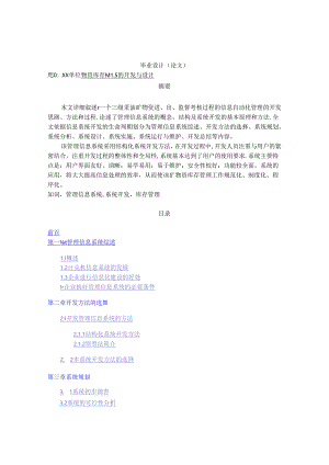 信息管理与信息系统毕业论文.docx