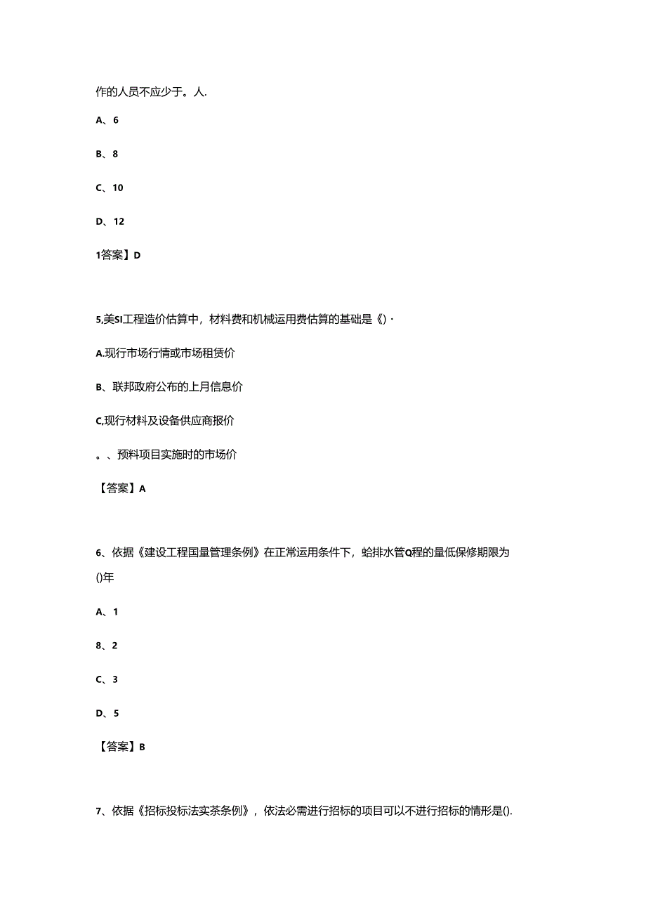 2024年一级造价工程师《造价管理》考试真题.docx_第2页