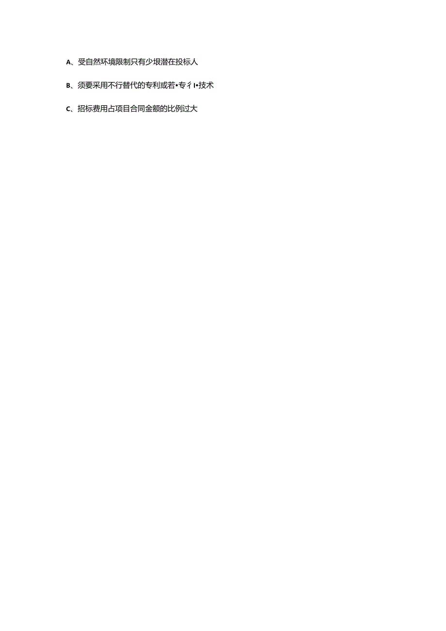 2024年一级造价工程师《造价管理》考试真题.docx_第3页
