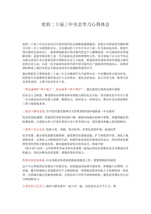 党的二十届三中全会学习心得体会.docx