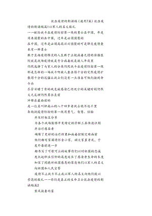抗击疫情的朗诵稿(通用7篇).docx