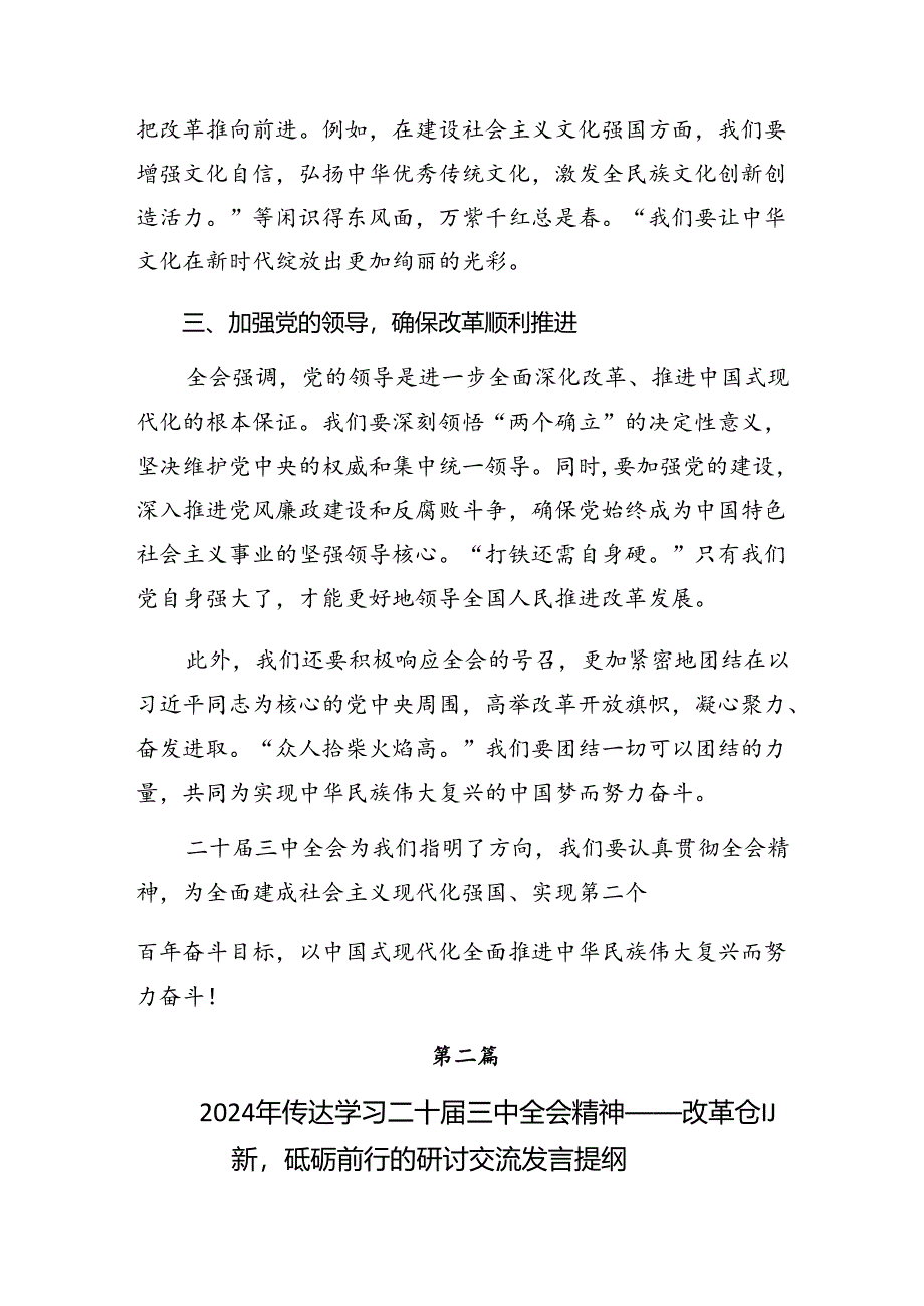 关于对2024年二十届三中全会精神——改革创新铸就辉煌研讨交流材料.docx_第2页
