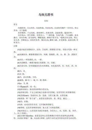 与朱元思书原文及译文.docx