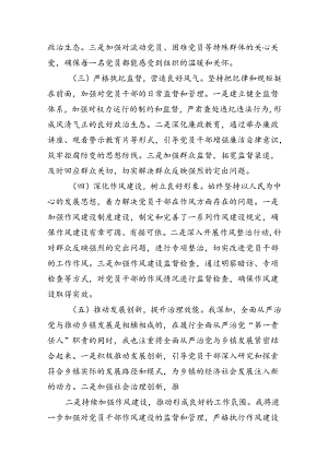 履行全面从严治党“一岗双责”责任的情况报告10篇供参考.docx