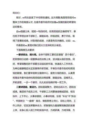 在国企干部任职会上的讲话.docx