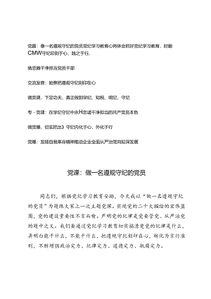 7篇 2024年7月学纪、知纪、明纪、守纪遵规守纪党课讲稿交流发言.docx