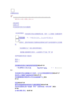 “国家海外高层次人才引进计划”申报书 范本.docx
